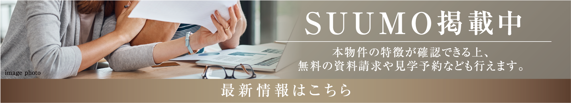 SUUMO掲載中 本物件の特徴が確認できる上、無料の資料請求や見学予約なども行えます。 最新情報はこちら